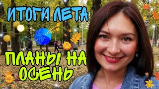 Я вернулась! Что буду вязать осенью, Ивушка вязальная машинка, Алтай и много-много планов