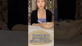 Вкусный рецепт Хачапури, готовка