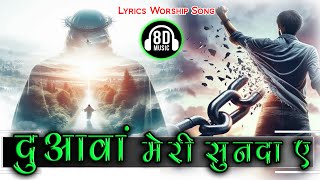 Duawan Meri Sunda Ae Mera Rabb Sohna दुआवां मेरी सुणदा ऐ New Worship Song Ankur Narula Ministries