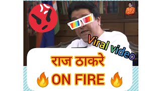 📢 राज ठाकरे ❤️ | best dialogue video 🔥🔥⚜️⚜️✅ #shorts