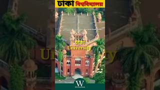 Dhaka University #dhaka #dhaka_university #bangladesh #shortvideo #trendingshorts #viralvideo #dhaka