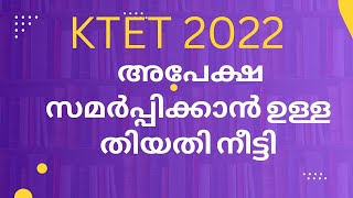 KTET October 2022 EXAM DATE EXTENDED