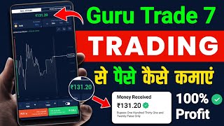 Guru Trade 7 Se Paise Kaise Kamaye | Guru Trade 7 Par Trading Kaise Kare