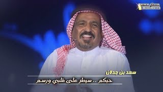 سعد بن جدلان , ياعنا القناص يالصيد المدسم