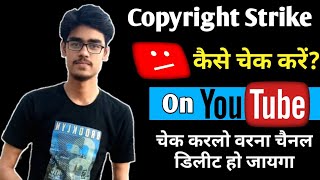 How to check Your Copyright Strike on YouTube channel | copyright strike kaise check kare | 🔴 Live |