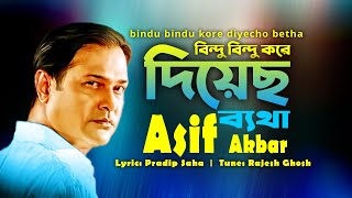 বিন্দু বিন্দু করে দিয়েছ ব্যথা। Bindu Bindu Kore Diyecho Betha। Asif Akbar। Sad Song 2020