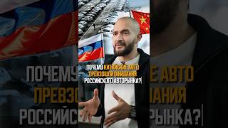 Почему китайские автомобили стали так популярны в России? Рассказываем! 🇷🇺🇨🇳 #автоизкитая