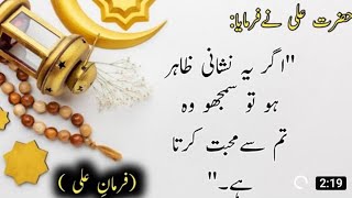 Hazrat Ali quotes in Urdu _Quotes of hazrat Ali ( r.a)_ Hazrat Ali saying _12__best urdu quotes