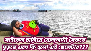 CYCLE RIDE AT SHOLAANI BEACH || BANGLADESH