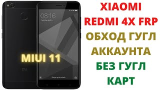 XIAOMI REDMI 4X ОБХОД ГУГЛ АККАУНТА MIUI 11|| FRP XIAOMI REDMI 4X FRP BYPASS GOOGLE ACCOUNT MIUI 11