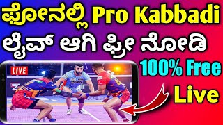 patna pirates vs tamil thalaivas 2022 | vivo pro kabaddi 2021 live match today kannada