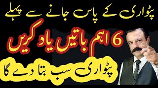 6 Tips patwari ka tarika patwari ka kya matlab hai legaltips #legalservices #qasimbinsajjad