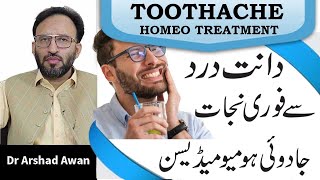 How To Treat Toothache Instantly In Urdu/Hindi