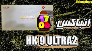 انباکس hk9 ultra2 ⌚️📦#applewatch #apple #smartwatch