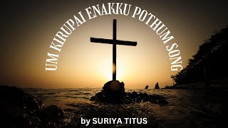 UM KIRUPAI ENAKKU POTHUM TAMIL CHRISTIAN SONG KARAOKE WITH LYRICS - BY SURIYA TITUS