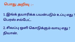 School morning prayer activities-10 தினசரி காலை வழிபாட்டுமுறைகள் Daily prayer activities in school