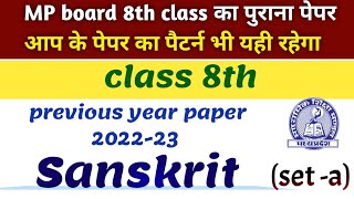 MP board class 8th Sanskrit paper 2022-23 | MP board 8th class Sanskrit previous year question paper