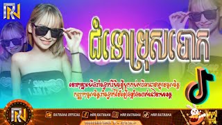 🔵ReMix 2023,🎀បទល្បីក្នុង Tik Tok💥(ជំនោប្រុសបោក-រីមិច🎉)New Chill Song Hip Hop Music Khmer 2023