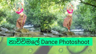 නාච්චිමලේ Dance PhotoShoot එක කරපු විදිහ | Nachchimale Dance PhotoShoot