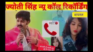 viral recording Pawan Singh ke biwi ki