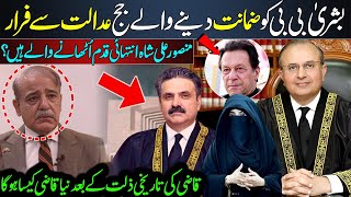 Breaking! 26th Amendment & Supreme Court Judges | Justice Yahya | Mansoor Ali Shah | Islamabad Court