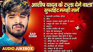 #Ashish Yadav ka sad song   Ashish Yadav ka Dj Remix non stop song   #Ashish Yadav #maghisadsong