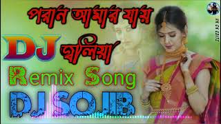 পরান আমার যায় জ্বলিয়া _|_Remix By Dj sojib mix 2022 #sojibdjbd#remixbdstudio