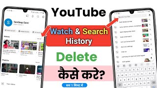 Youtube search history delete kaise kare | how to delete youtube history | YouTube history delete