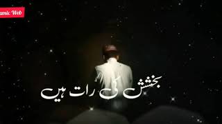 Shab e Barat nijat ki Raat Aa gayi