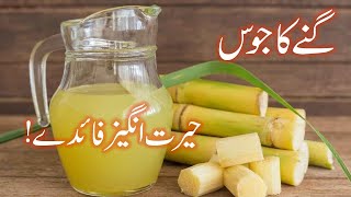 Sip to Health: Benefits of Sugarcane Juice |