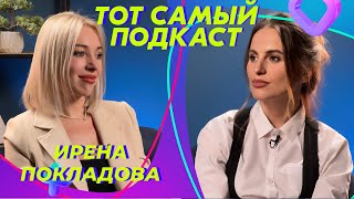 Ирена Покладова: Как начать бизнес и добиться успеха