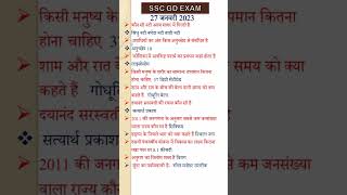 ssc gd 27 january 2023 paper #sscgd2023 #sscgdexamanalysis #sscgd