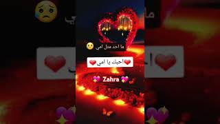 #❤ حبيبتي_أمي❤#نشيد_إسلامي#ماهر_ زين👆#shortvideo#foryou#