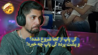 کی پاپ چیه؟ از کجا شروع شده؟ و پشت پرده کی پاپ چه خبره؟ 🤔🥹💖