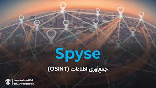 آموزش Spyse: جمع‌آوری اطلاعات OSINT | Spyse Tutorial