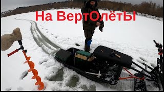 Рыбалка на Оке/ конец февраля/