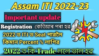 Assam ITI registration full proces 2022-23 // Assam ITI online apply 2022 // ITI Important update//