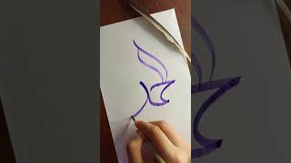 Allah name Arabic Calligraphy tutorial 👩‍🎨❤ #shorts #artshorts #allah #arabiccalligraphy