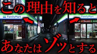 コンビニの近くにコンビニがある恐ろしすぎる理由