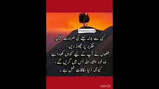 دنیا مکافات عمل کا نام ہے #ytshorts #islamicquotesinurdu