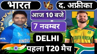 India vs South Africa 1st T20 match Today | IND vs SA 2024 || भारत की तूफानी पारी  || Cricket 19