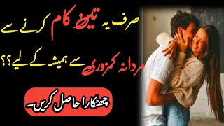 Jab Mardana Taqat Kam hony lagy toh | Mard quotes | Urdu quotes