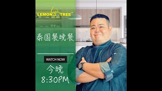 【Jeff’s Kitchen Live Ep1泰国🇹🇭之旅】～黄梨炒饭～冬阴功汤～辣炒空心菜