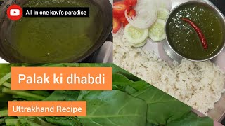 Palak ki dhabdi| uttrakhand food recipe| Garhwal ki famous dhabdi recipe| Kafuli Recipe|पालक की कपली