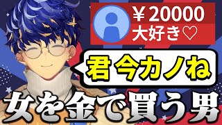 【捕まれ】彼女を金で作ろうとするアイドルがヤバいｗｗｗ【アステル・レダ/切り抜き/ホロスターズ】