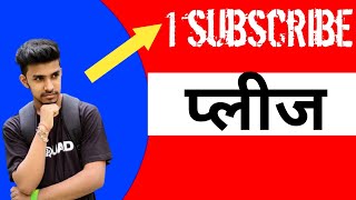 1 subscribe🙏प्लीज