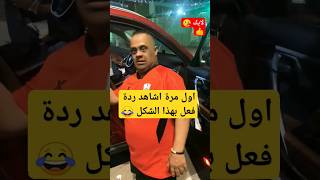 شاهد ردة فعل مشجع اهلاوي #shorts