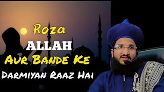 Roza Allah Aur Bande Ke Darmiyan Raaz Hai ll ramzan mubarak 2023 ll Mufti Salman Azhari ll