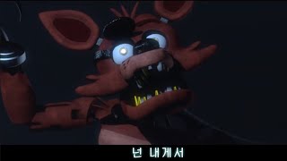 [🔥강력추천🔥] 프레디의 피자가게 UCN 노래 Dawko & CG5 - Make Your Move (2018) [한글자막/가사해석/번역]