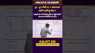 ટૂન-ટૂન મૌસી ના ૩ છોકરાઓ માંથી  કોણ? 👶🧐 | Surveying | Kalpit sir #survey #gpsccivilengineering